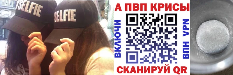 A-PVP Соль  Беслан 