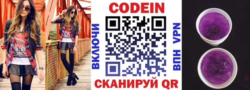 Кодеиновый сироп Lean Purple Drank  Беслан 